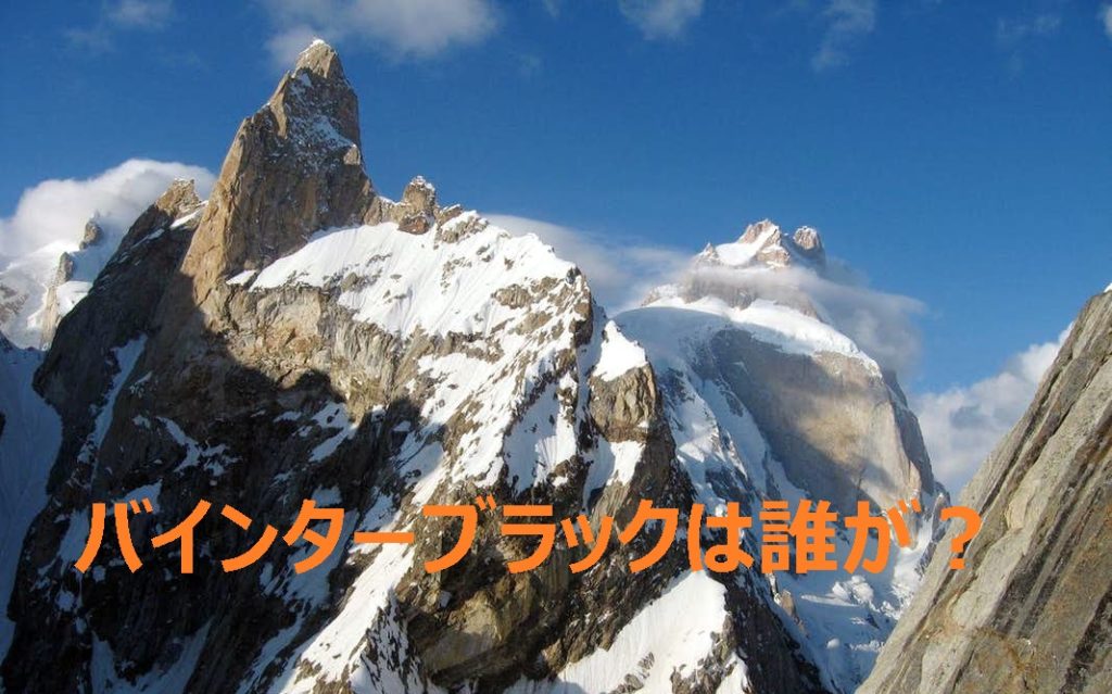 世界の山 難易度ランキング|世界の危険な山10座と初登頂した世界の登山家を紹介