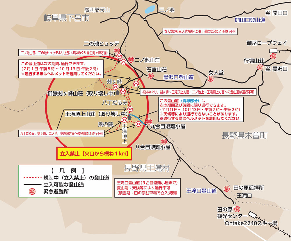 御嶽山規制解除情報(2020年7月1日)