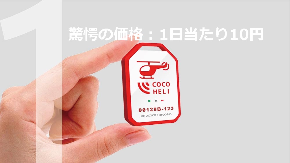 ココヘリの使い方|どんな使い方をするのか手順を追って紹介