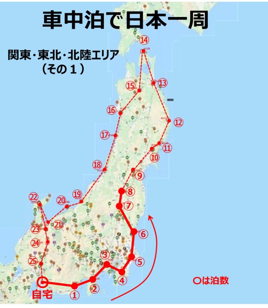 車中泊で日本一周 Rvパークを使った関東 東北 北陸の一周