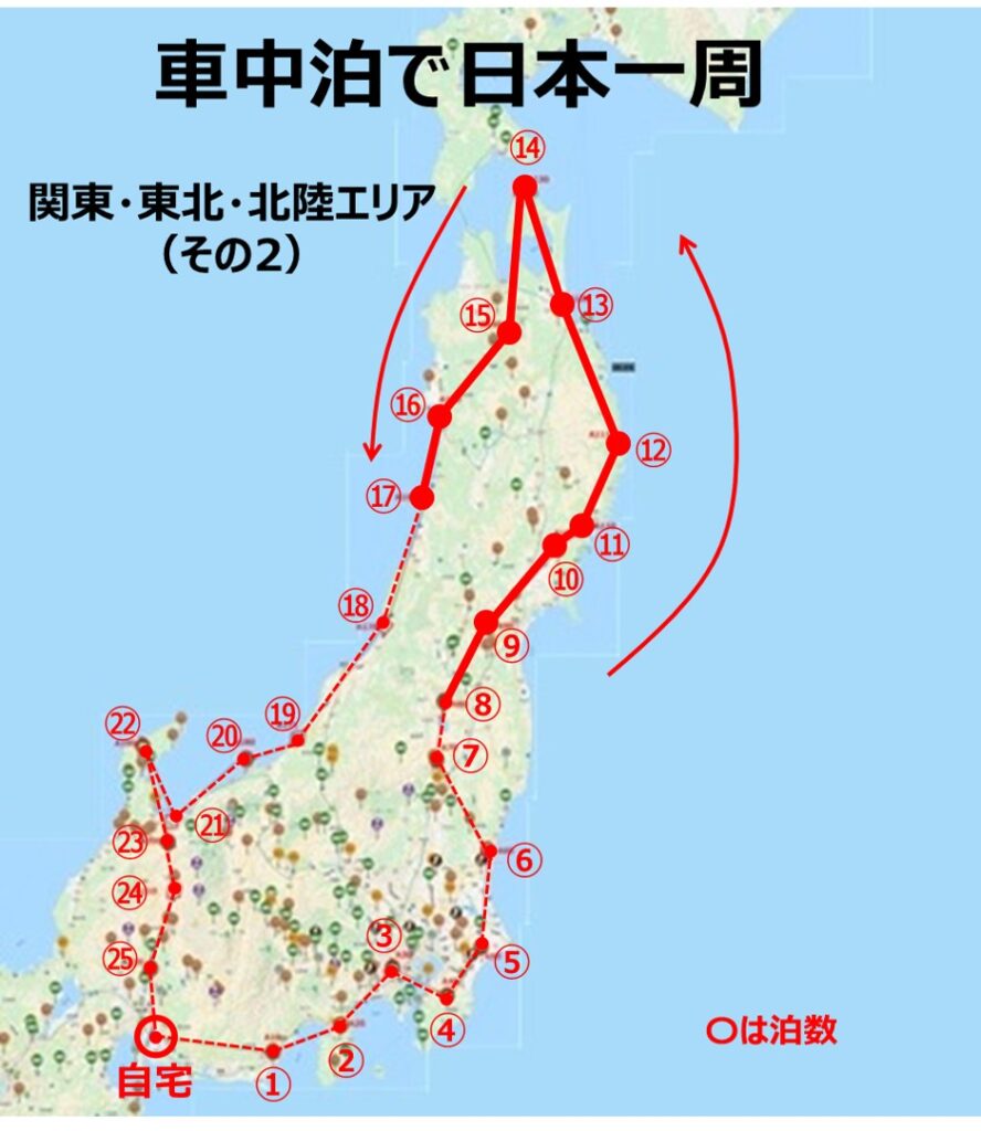 車中泊で日本一周 Rvパークを使った関東 東北 北陸の一周