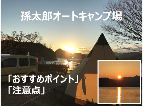 孫太郎オートキャンプ場のブログ