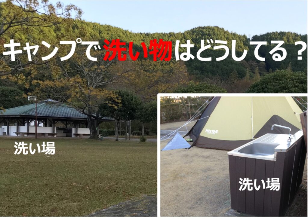 キャンプで洗い物はどうしてる 意外に疲れる洗い物を楽ちんにする8 キャンプで洗い物はどうしてる 意外に疲れる洗い物を楽ちんにする8