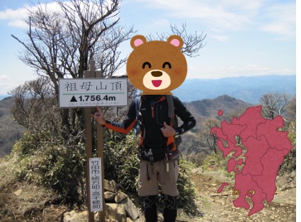 九州の山に登る